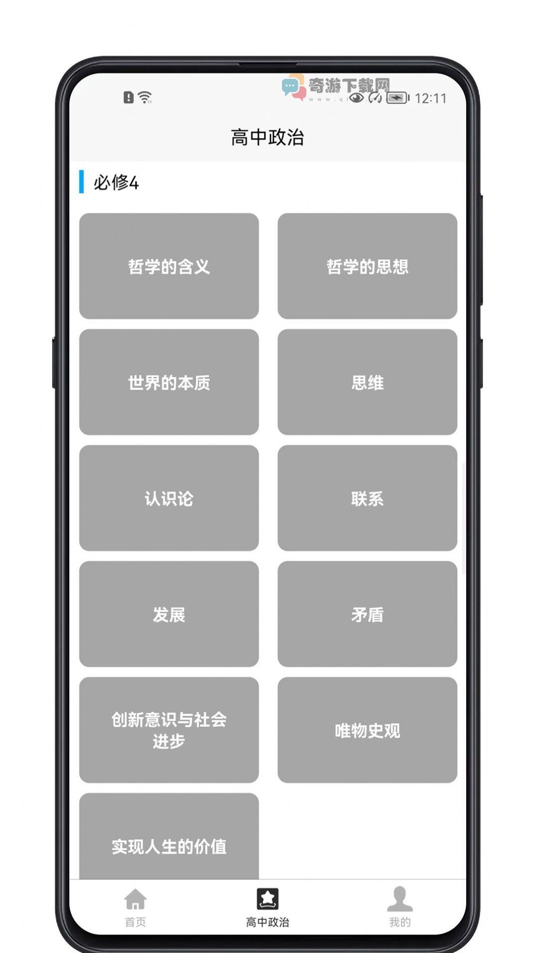 高中政治教程截图1