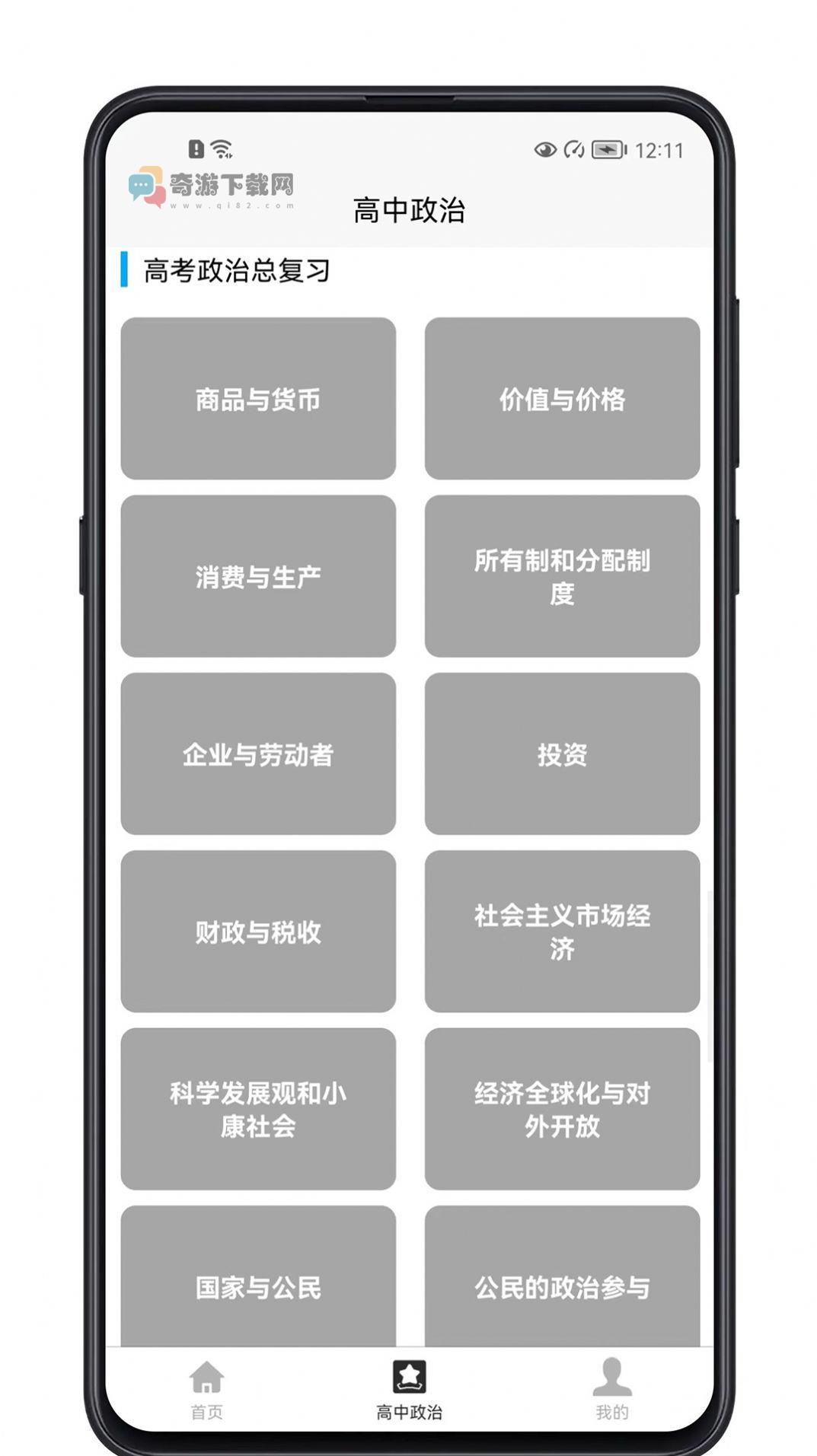 高中政治教程截图2