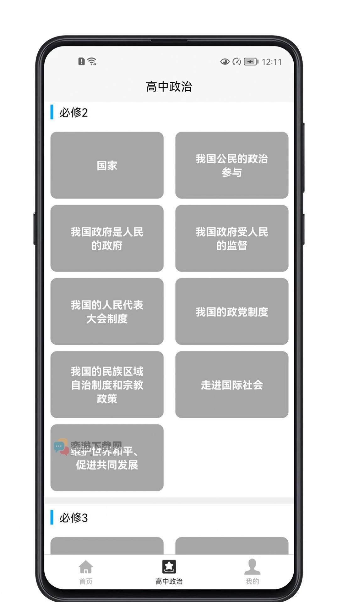 高中政治教程截图3