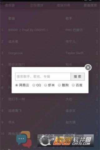 未来云音乐截图2