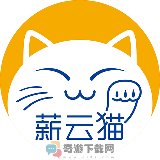 薪云猫