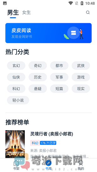 皮皮阅读下载最新版截图3