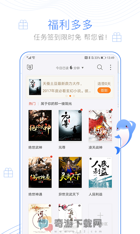 逐浪小说app下载免费版截图1