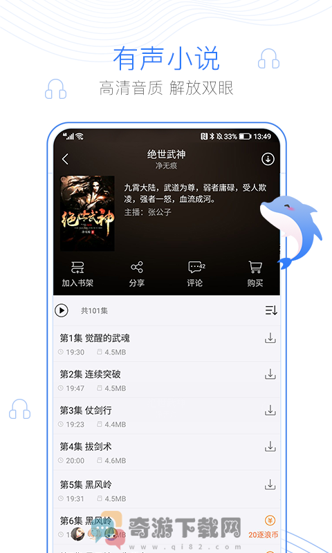 逐浪小说app下载免费版截图2