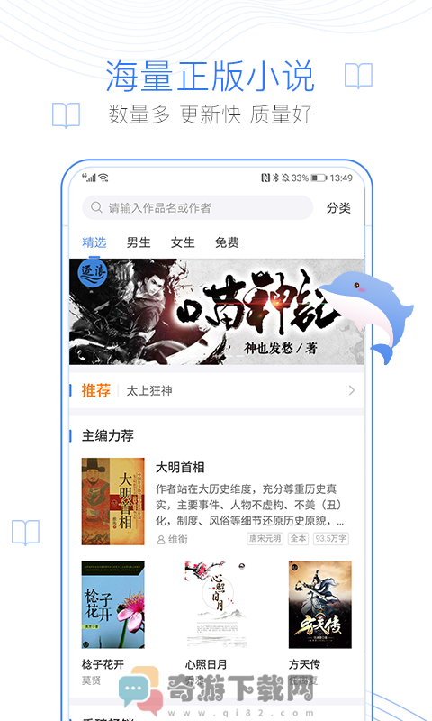 逐浪小说app下载免费版截图3