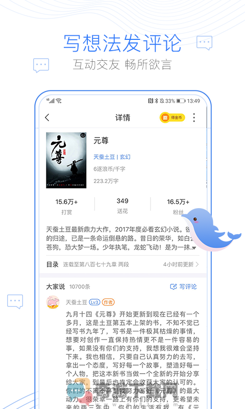 逐浪小说app下载免费版截图5