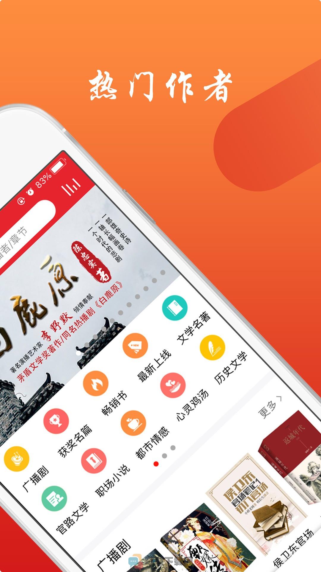 新语听书APP最新2021下载截图3