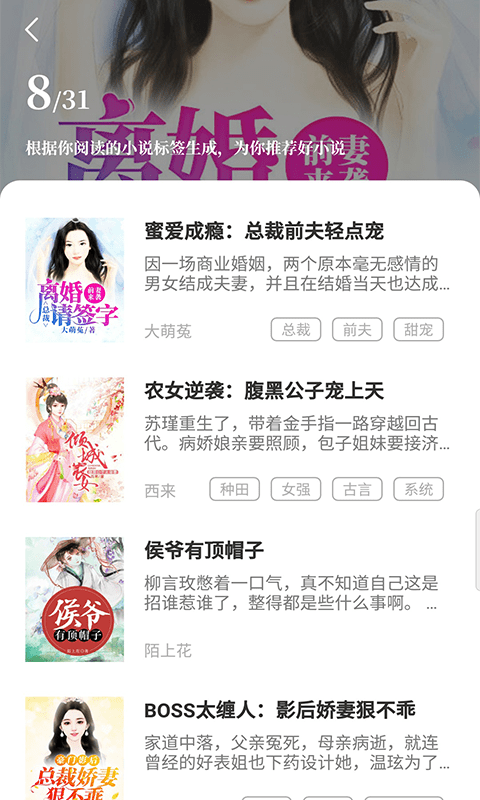 趣读小说大全手机版截图2