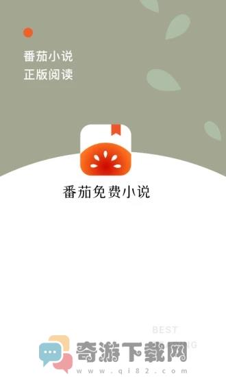 番茄免费小说APP安卓最新版截图2