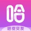 哈皮交友app官网版