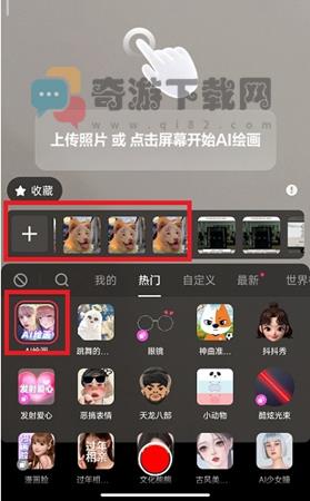 抖音ai绘画怎么上传照片