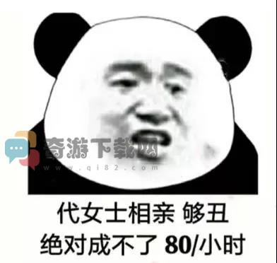 代女士相亲够丑表情包 代女士相亲够丑绝对成不了高清无水印下载