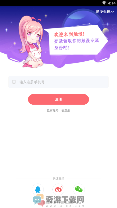 触漫最新版本截图1