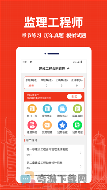 监理工程师易题库截图3