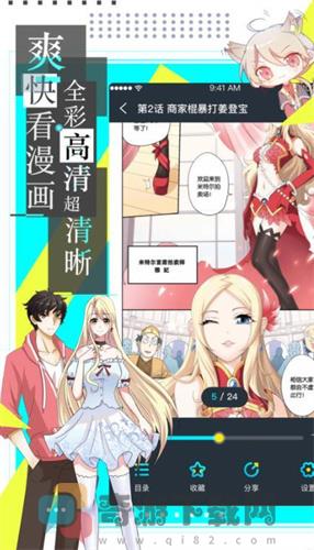 严选漫画免费漫画官网版截图2