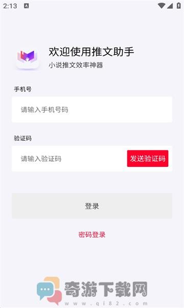 推文助手app截图3