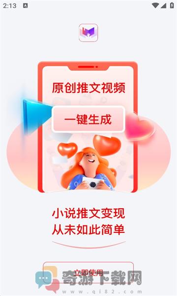 推文助手app截图2