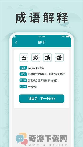 成语挑战记截图1