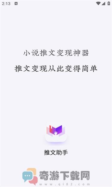 推文助手app截图1