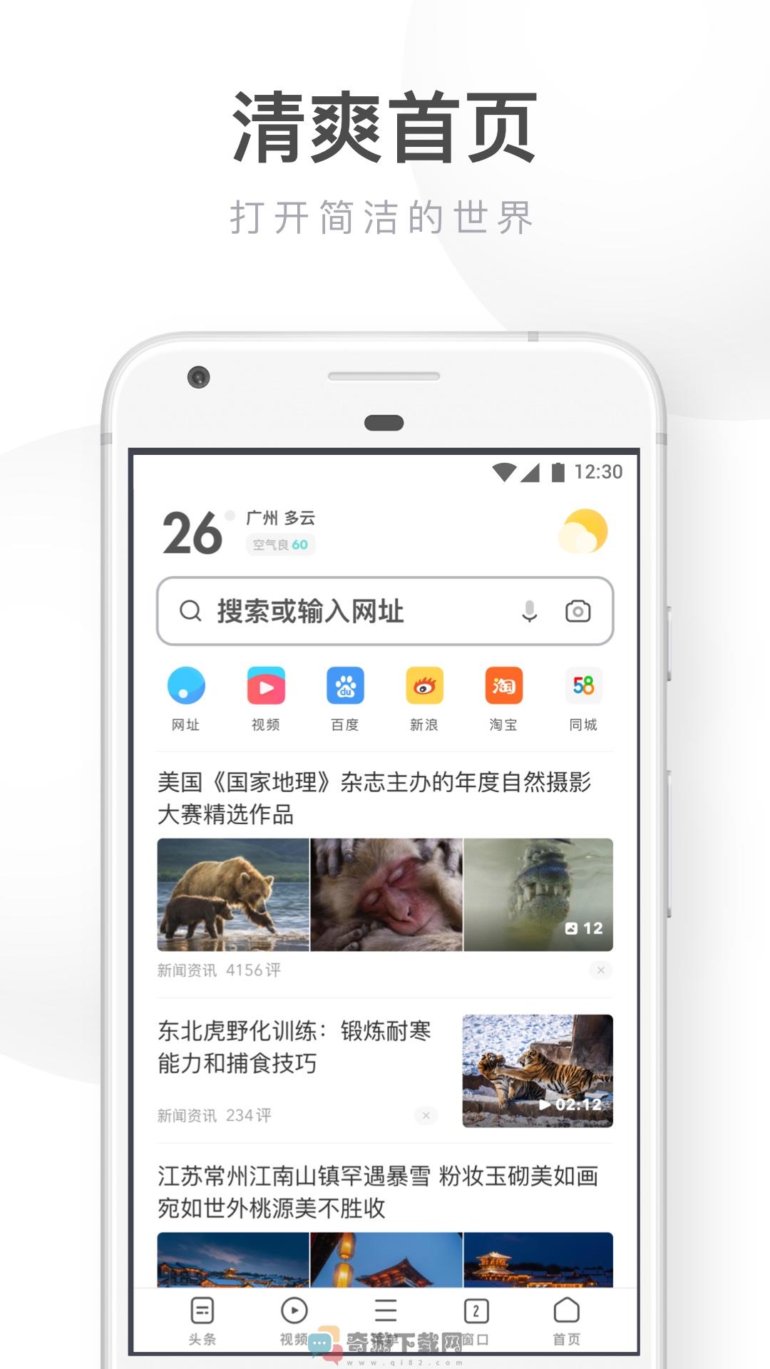 UC浏览器去广告纯净版截图2