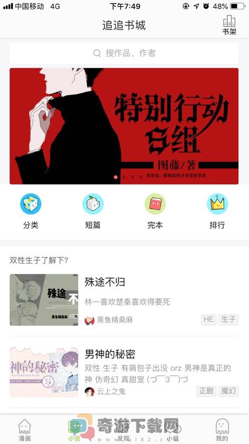 追追漫画2021安卓版截图3