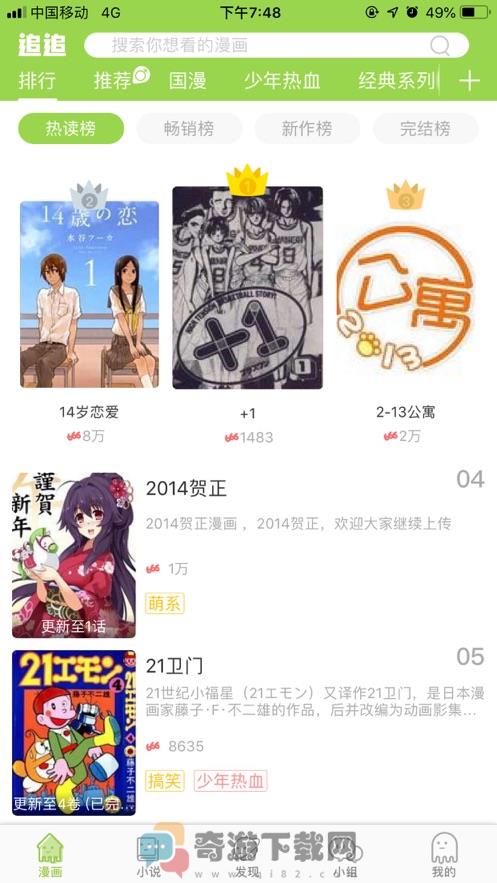 追追漫画2021安卓版截图2