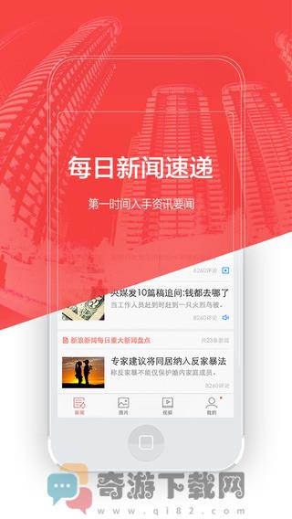 新浪新闻app截图3