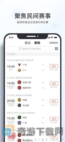 篮球客截图3