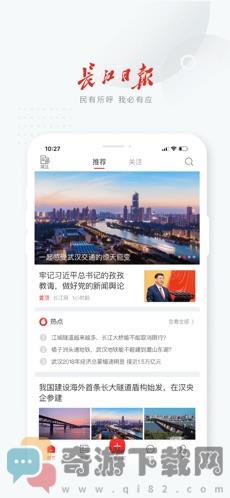 长江日报截图1