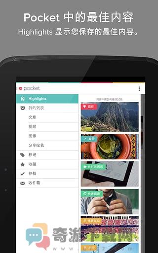 Pocket截图4