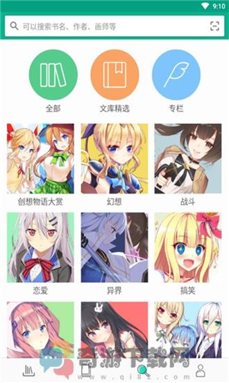 轻之文库app最新版截图3