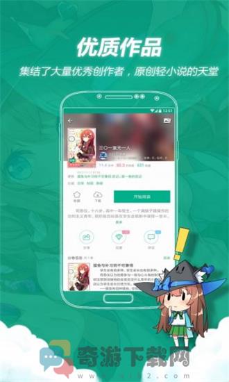 轻之文库app最新版截图1