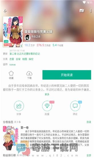 轻之文库app最新版截图5