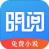 明阅小说官方APP下载