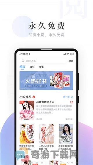 明阅小说官方APP下载截图4