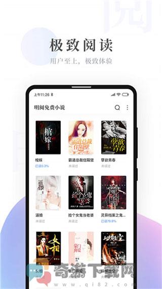 明阅小说官方APP下载截图5