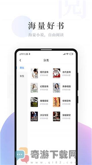 明阅小说官方APP下载截图3