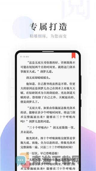 明阅小说官方APP下载截图2