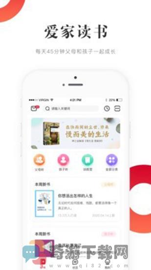 爱家读书最新版截图2