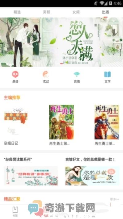 粉笔免费小说解读APP截图2