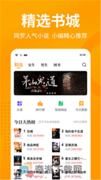 棚阅小说iOS版截图3