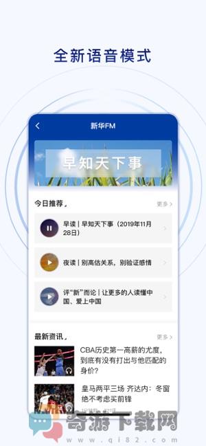 新华社app最新版截图1