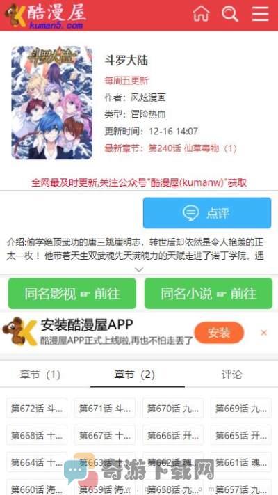 酷漫屋app下载安装截图1