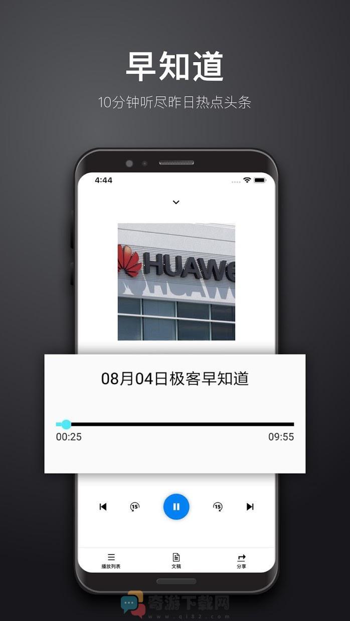 极客公园截图2