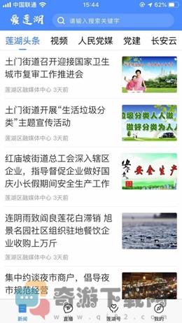 爱莲湖官方版截图3