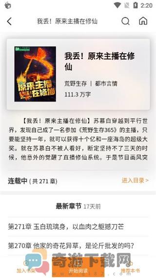 圣樱阅读斗罗大陆截图2