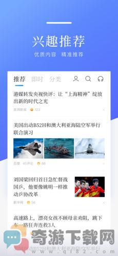 百度新闻截图2