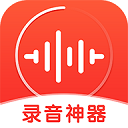 录音神器app最新版