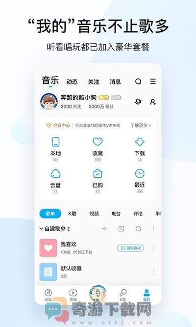 酷狗音乐软件下载2021截图2