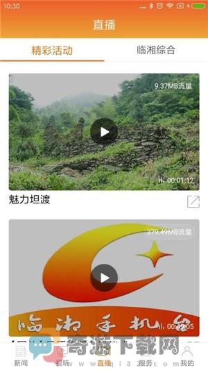 品质临湘截图1